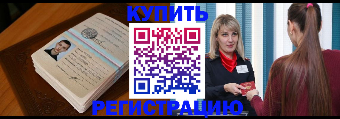 прописка гарантия в Богучаре