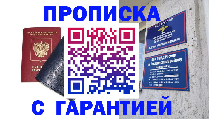 прописка ребенка в Богучаре