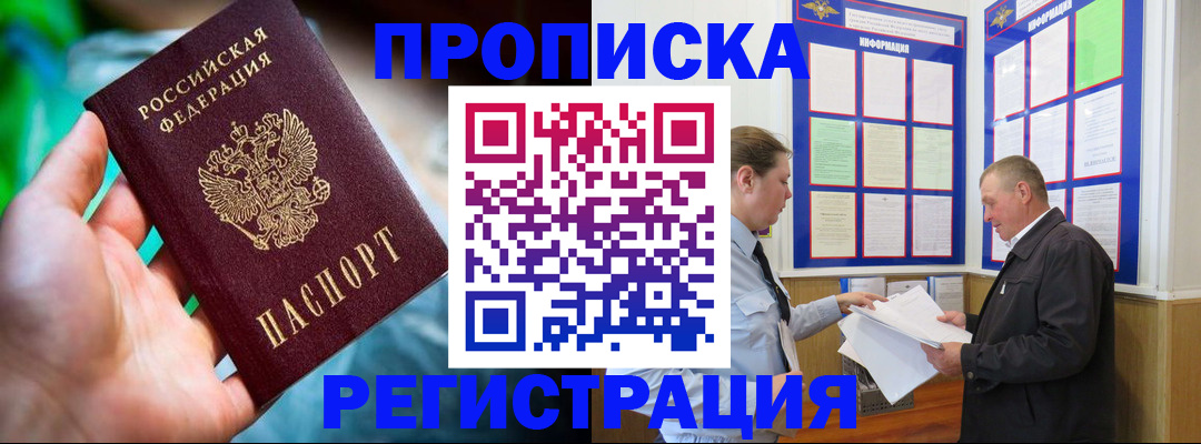 прописка регистрация в Богучаре