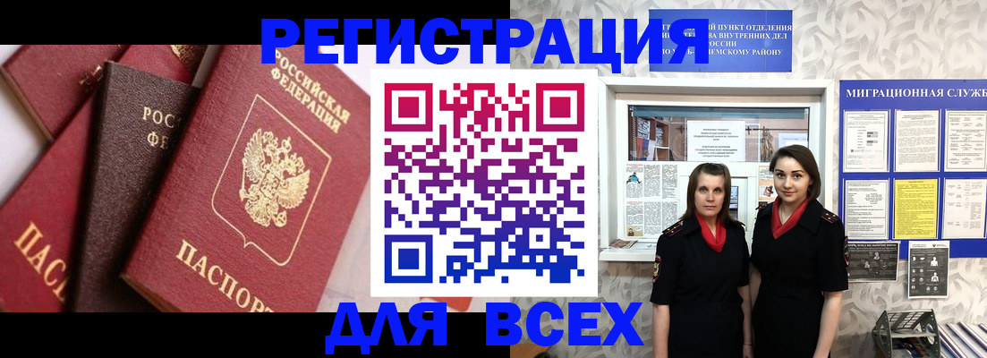 временная регистрация 2025 в Богучаре
